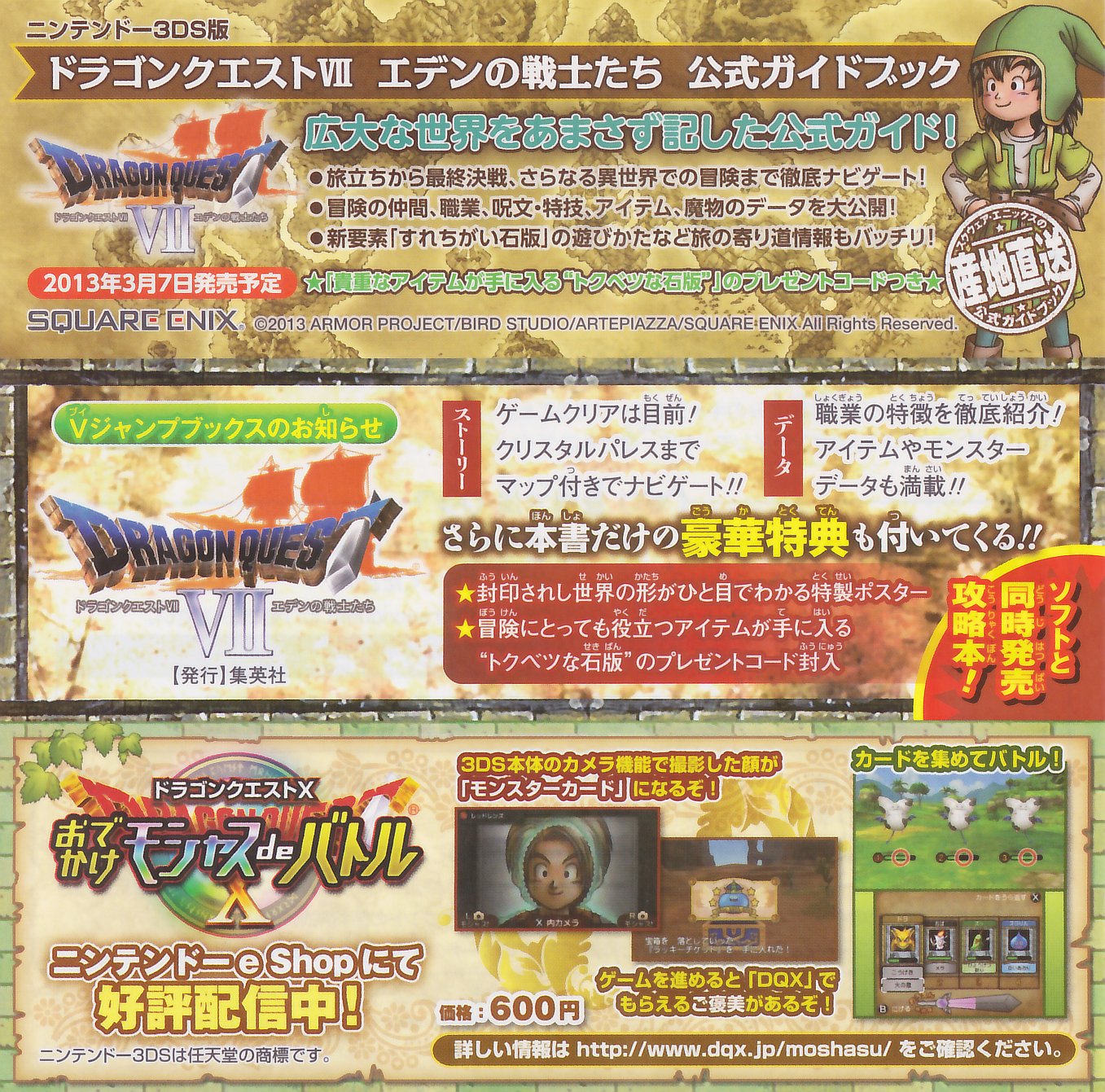 Dragon Quest 7 (Manual)(Scan)(JP)(Nintendo 3DS)(3DS) : SQUARE ENIX 